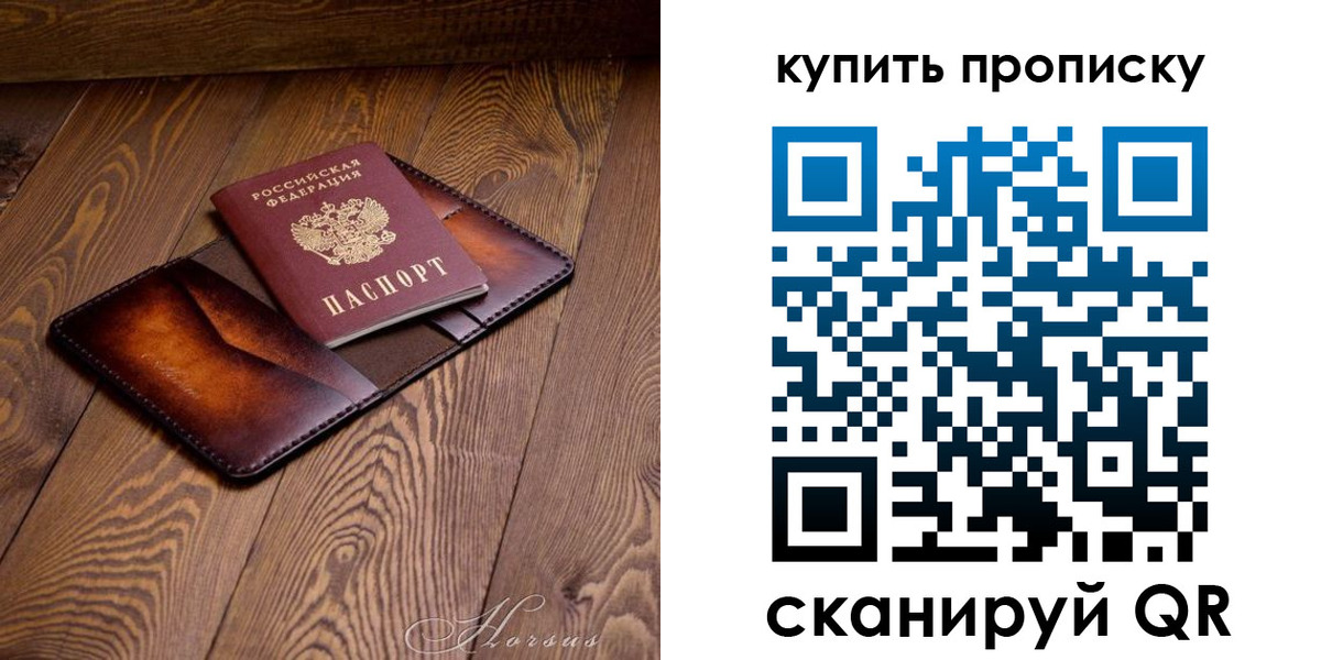 временная прописка в Орске